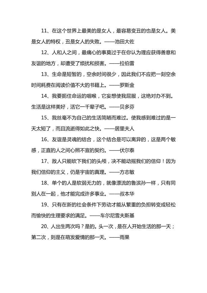 20句名言警句第2页