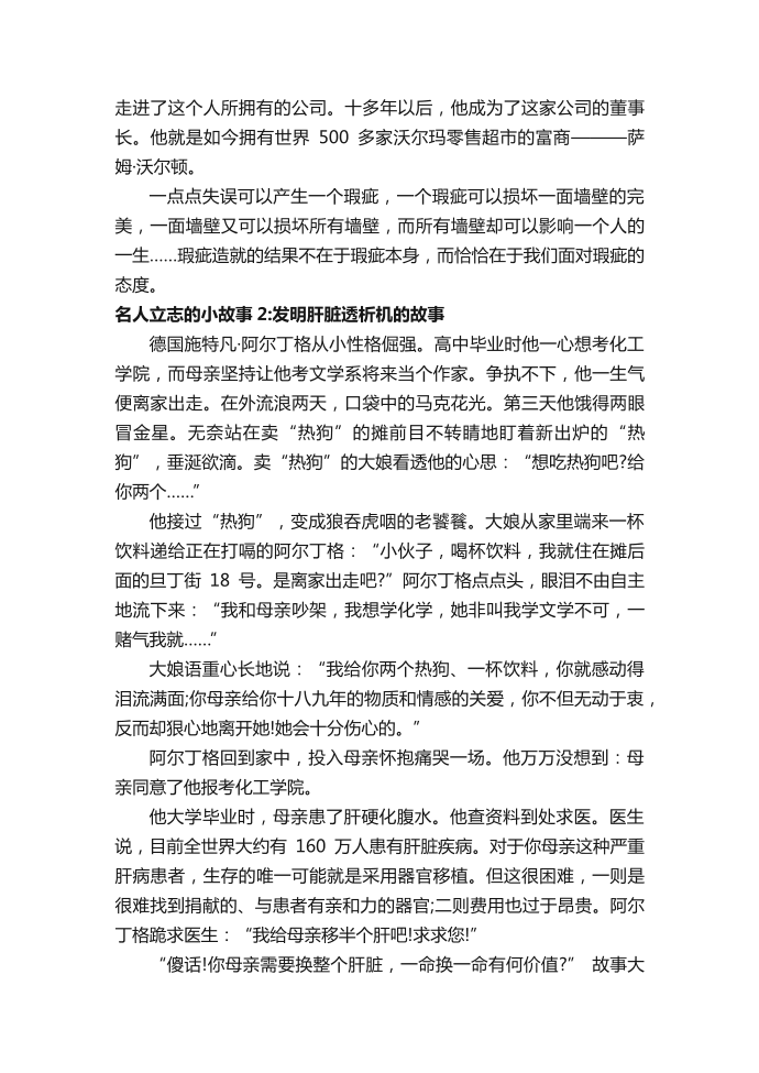 名人立志的小故事第2页