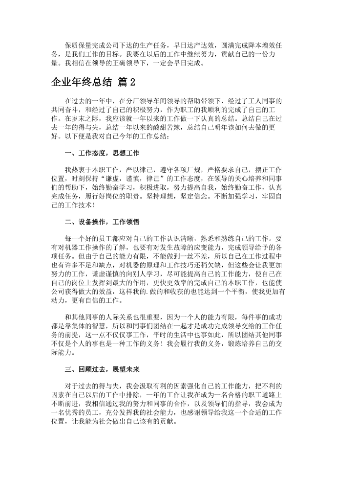 企业年终总结第2页