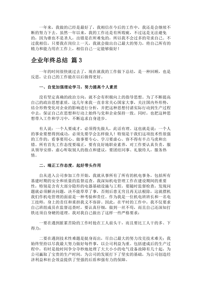 企业年终总结第3页