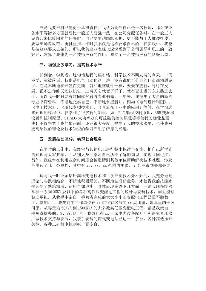 企业年终总结第4页