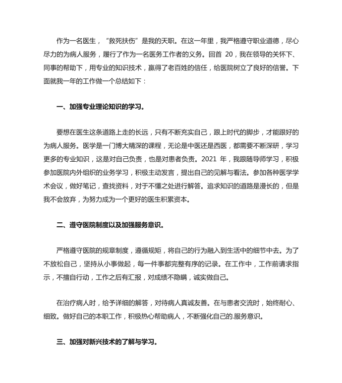 医师年终总结第3页