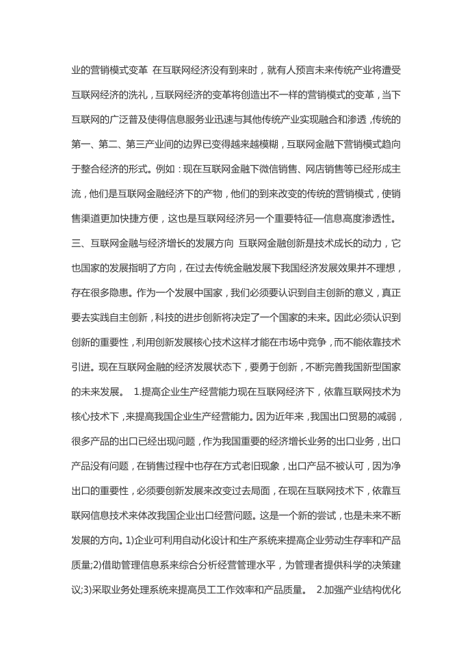 互联网金融与经济增长的研究分析第3页