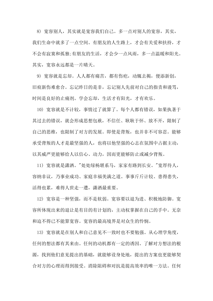 关于宽恕的名言警句第2页