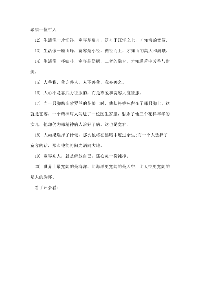 关于宽恕的名言警句第4页