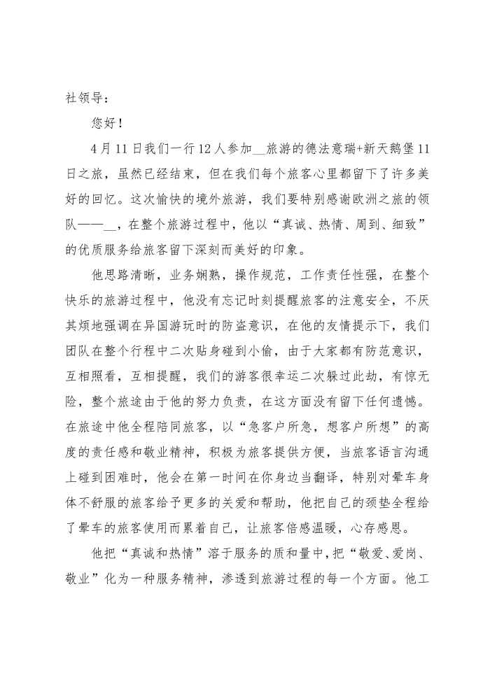 感谢导游的感谢信模板第2页