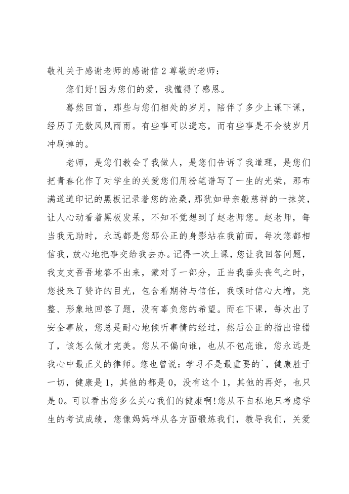 关于感谢老师的感谢信第2页