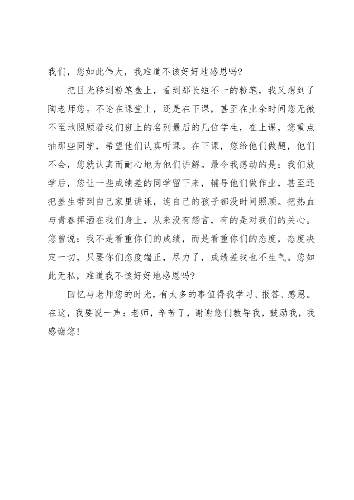 关于感谢老师的感谢信第3页