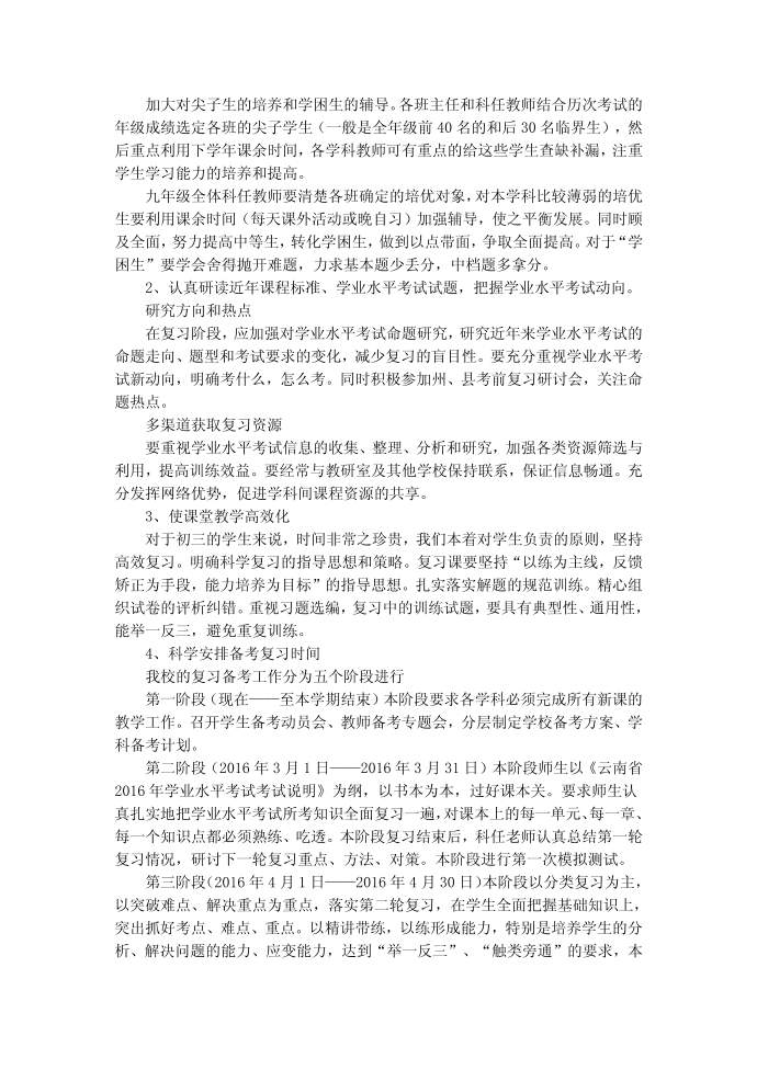 备考发言稿第3页