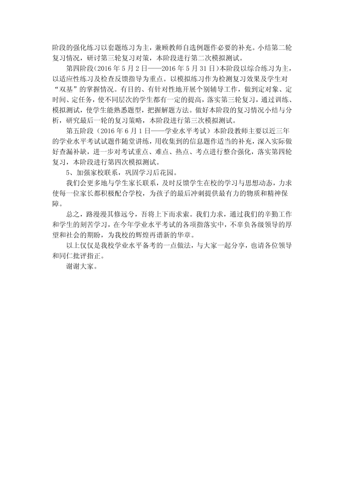 备考发言稿第4页