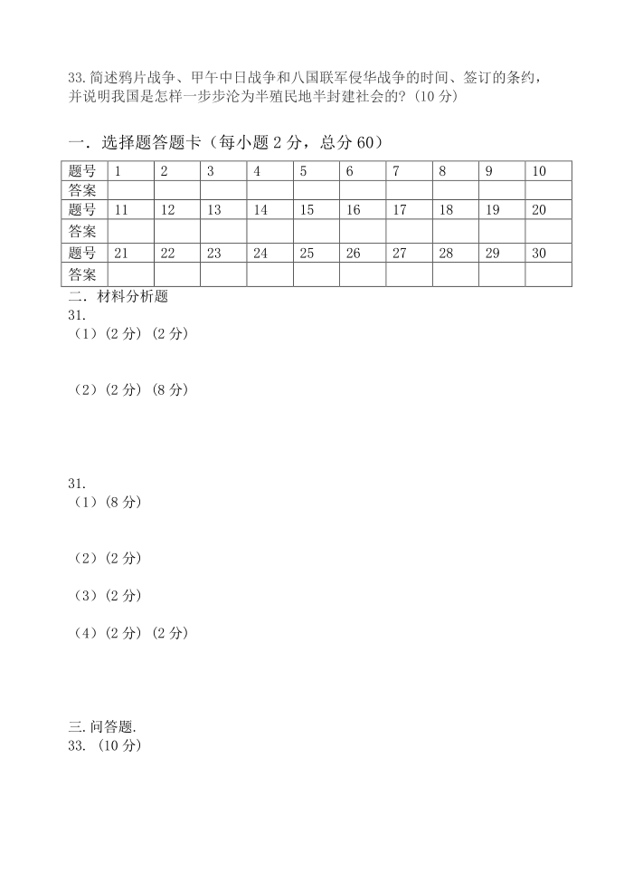 历史试卷第5页