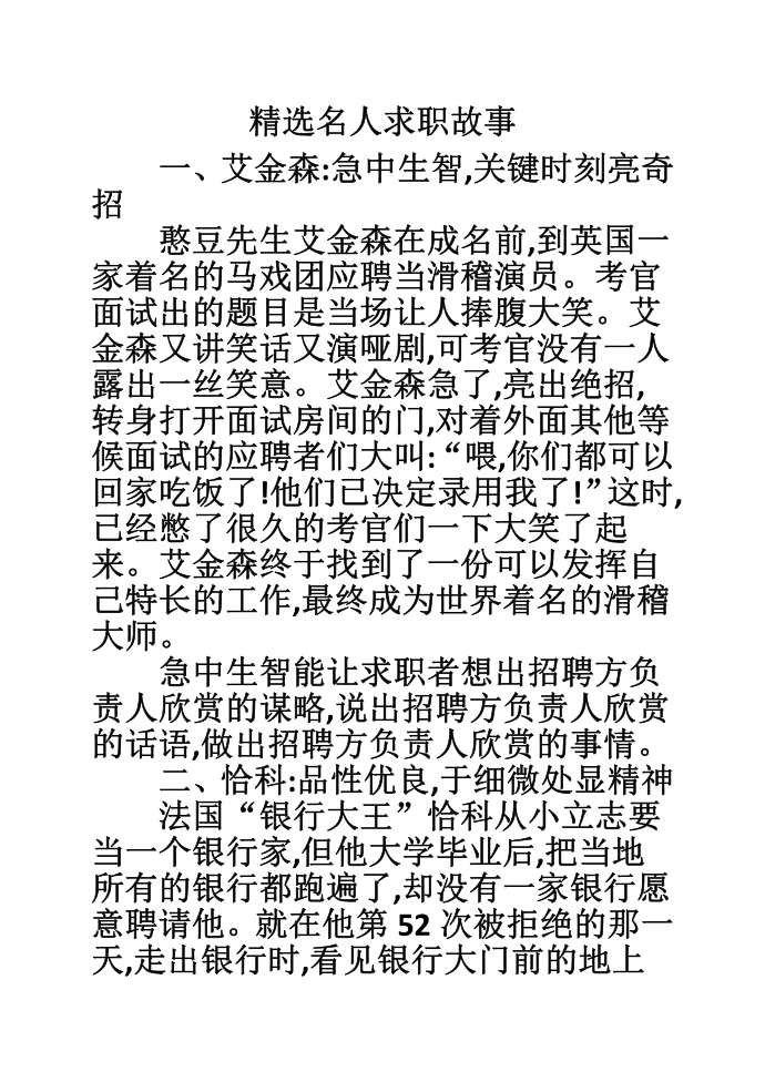 精选名人求职故事第1页