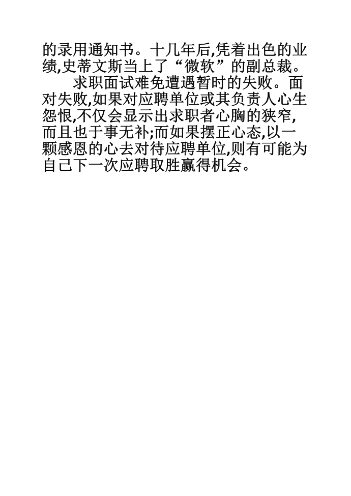 精选名人求职故事第3页