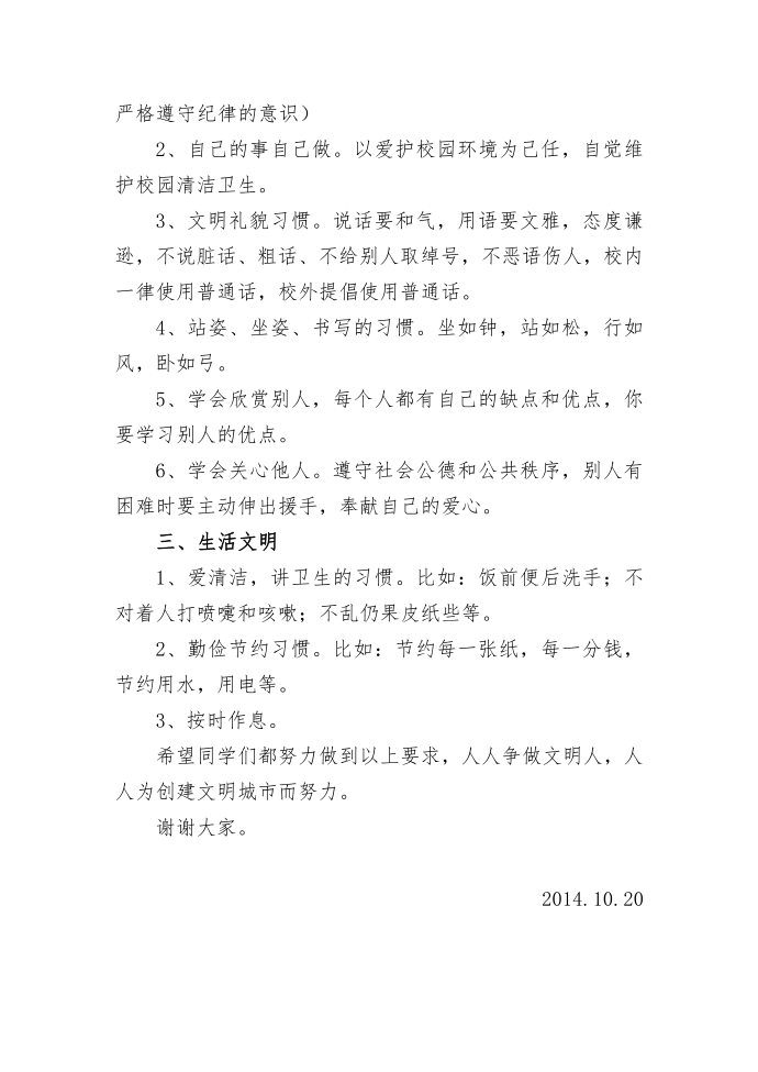 国旗下讲话(2)第2页