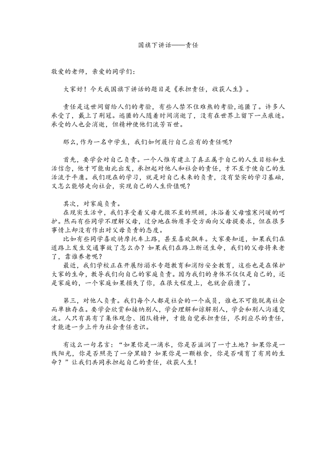 国旗下讲话——责任第1页