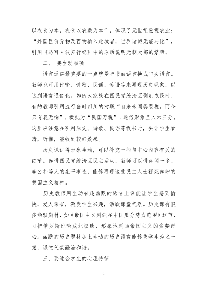 把握历史教学语言 提高历史课堂实效第2页