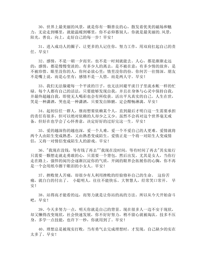 经典治愈系早安心语语录第3页