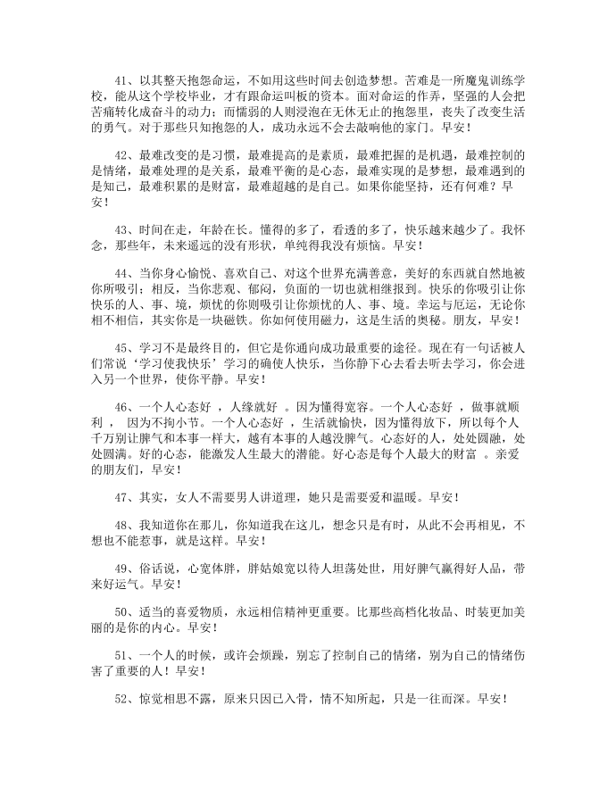 经典治愈系早安心语语录第4页