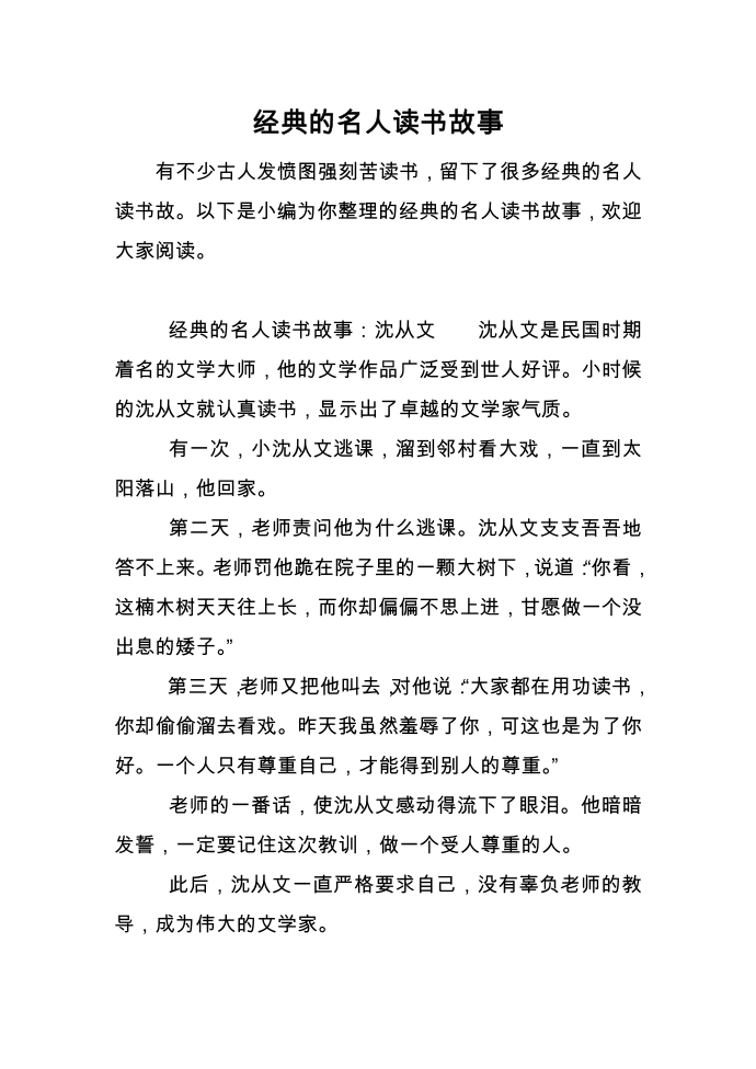 经典的名人读书故事第1页