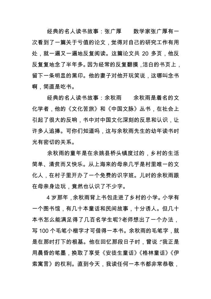 经典的名人读书故事第2页