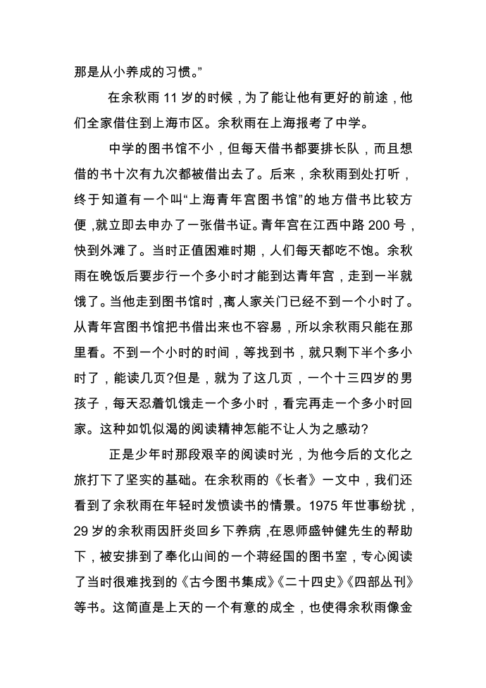 经典的名人读书故事第3页