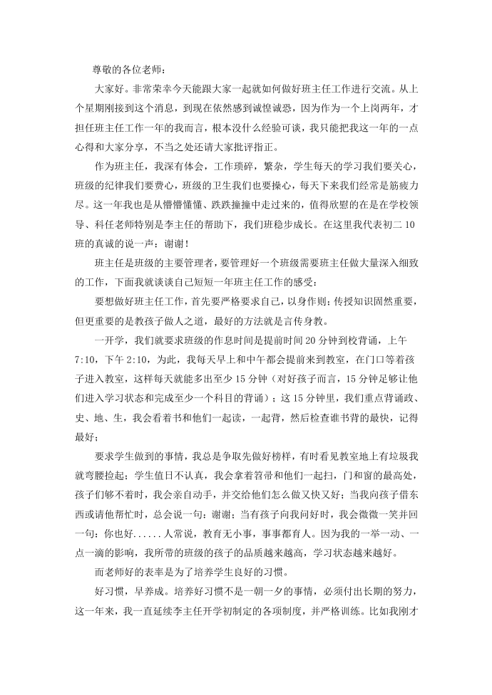 发言稿 (2)第1页