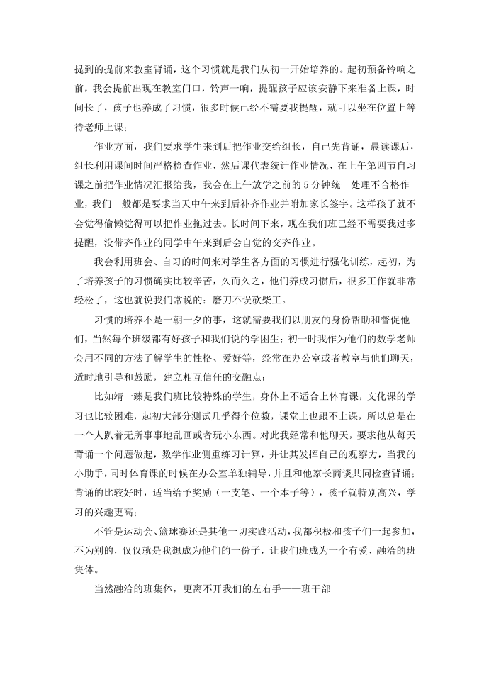 发言稿 (2)第2页