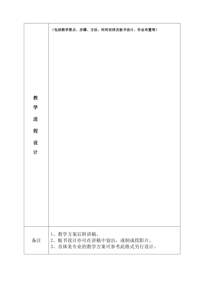 课时教学实施方案第2页