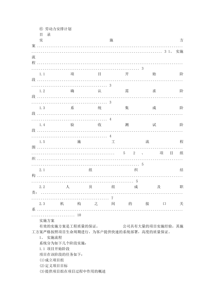 雾化室实施方案第3页