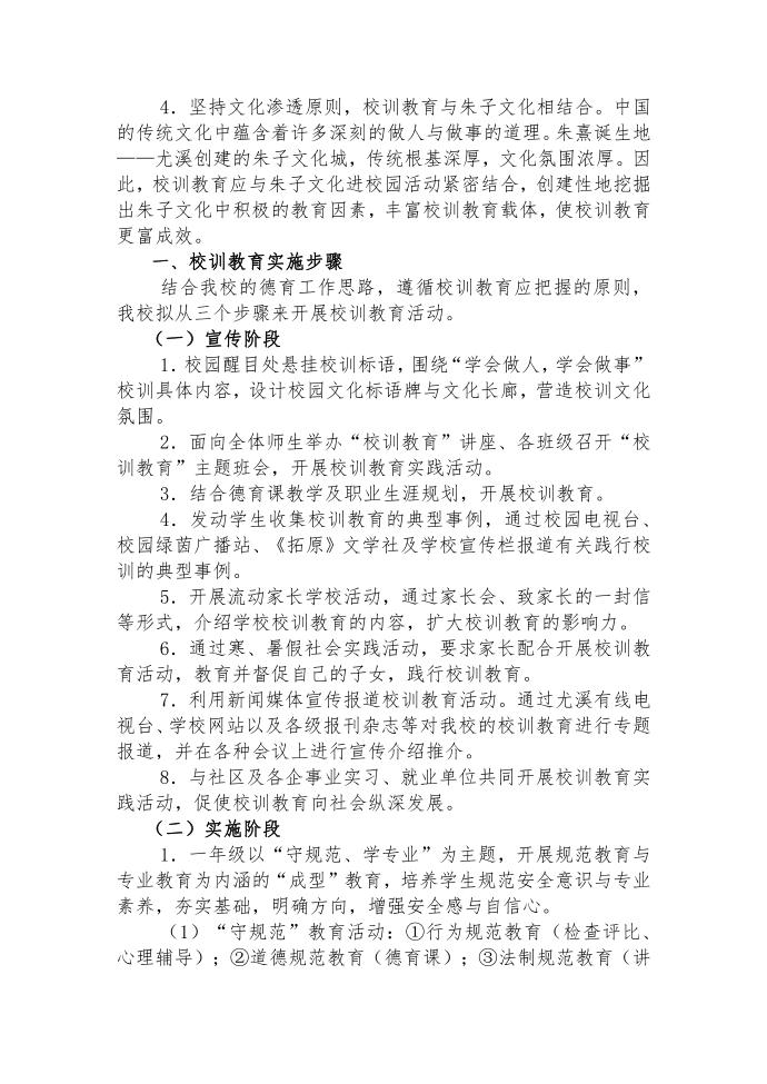 校训教育实施方案第2页