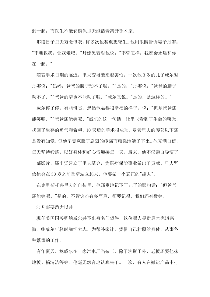 激励人的名人故事精选第3页