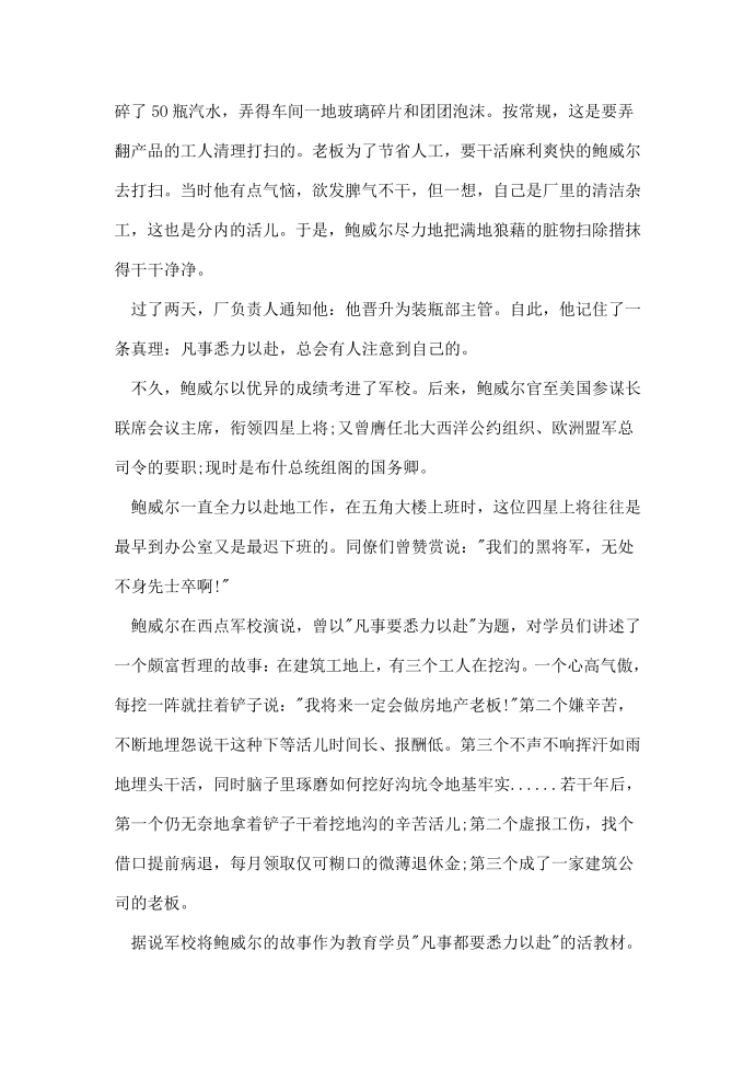 激励人的名人故事精选第4页