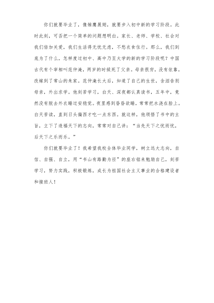 毕业发言稿第5页