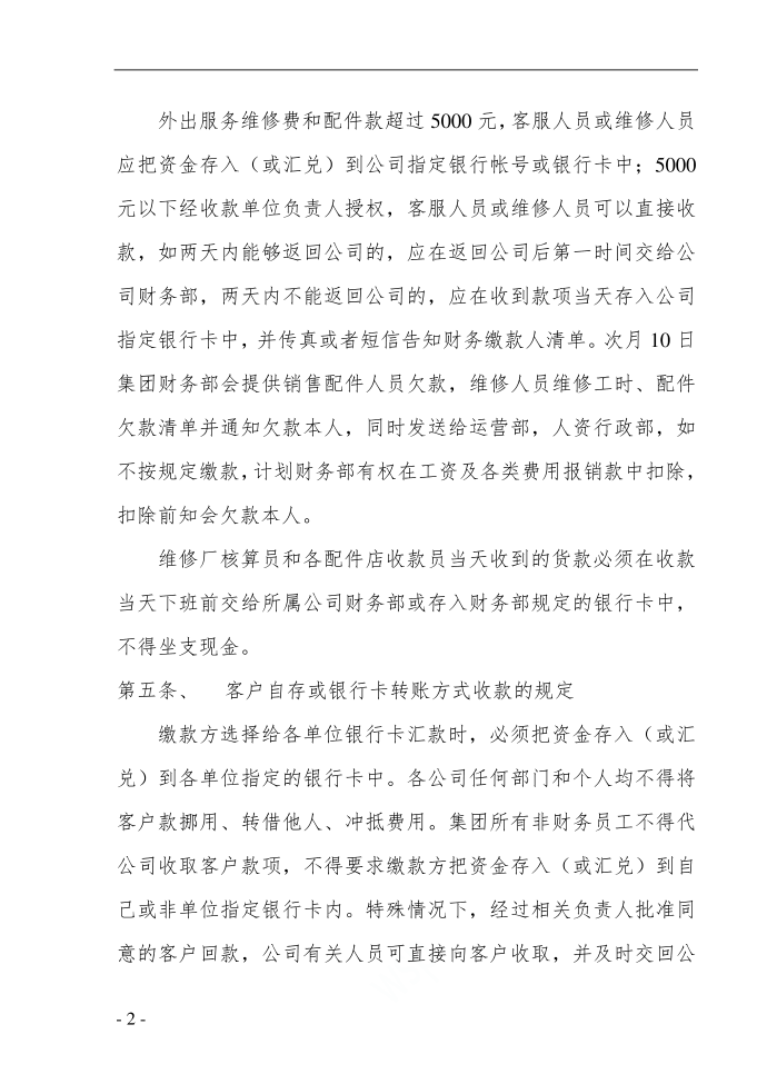 收款管理制度第2页