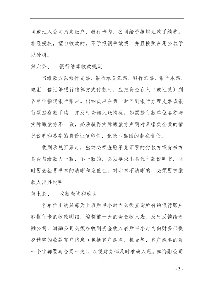 收款管理制度第3页