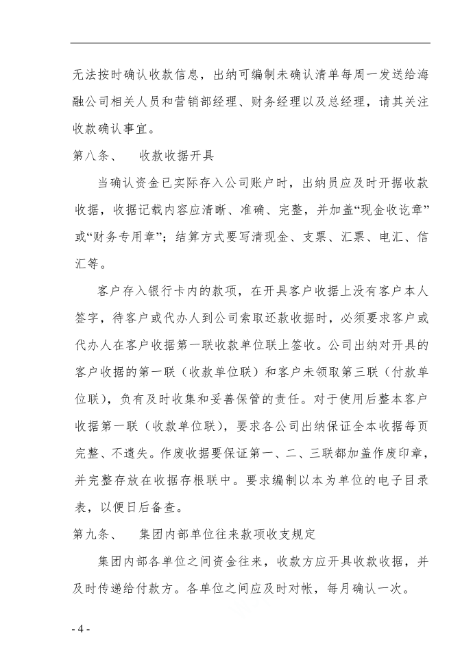 收款管理制度第4页