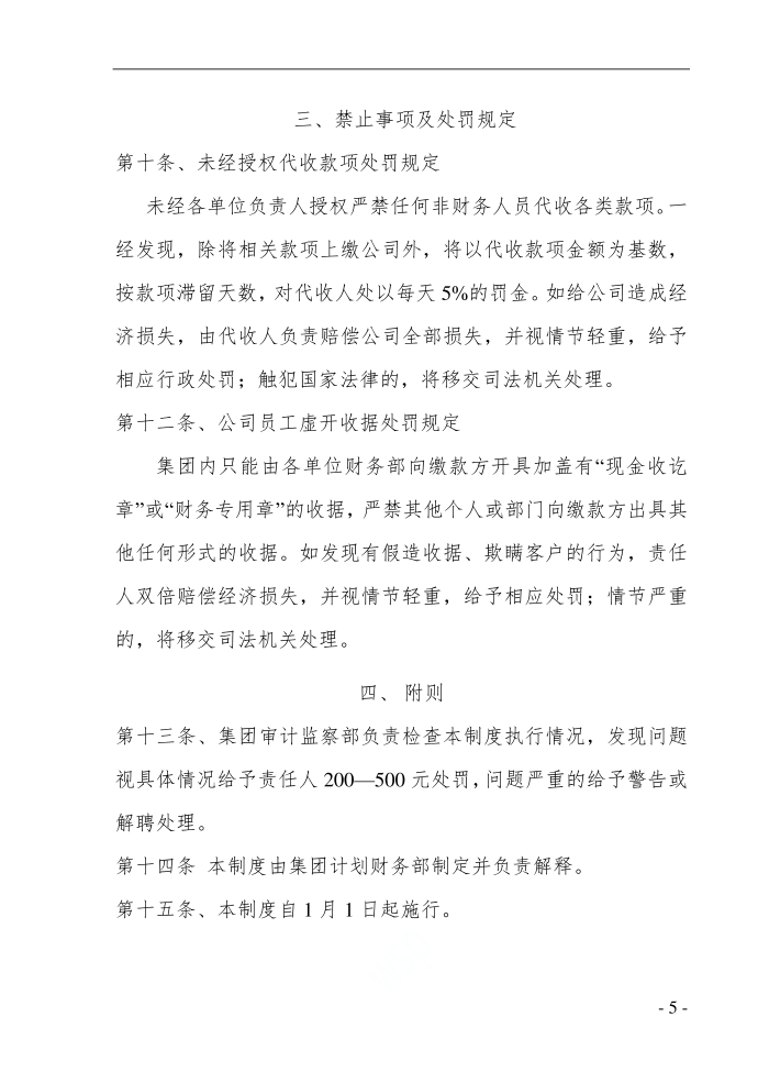 收款管理制度第5页