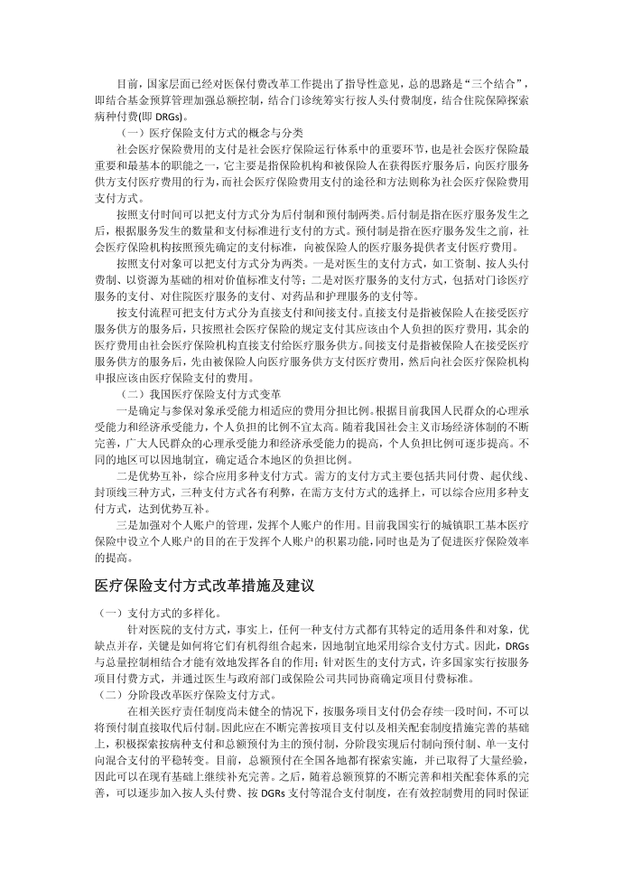 医疗保险付款方式改革分析第2页