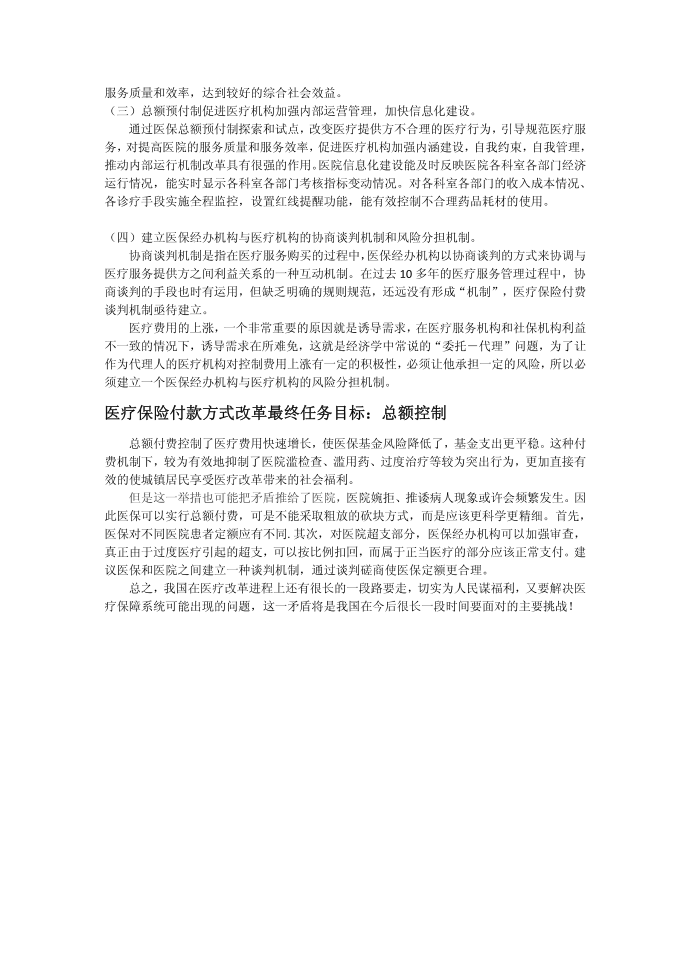 医疗保险付款方式改革分析第3页