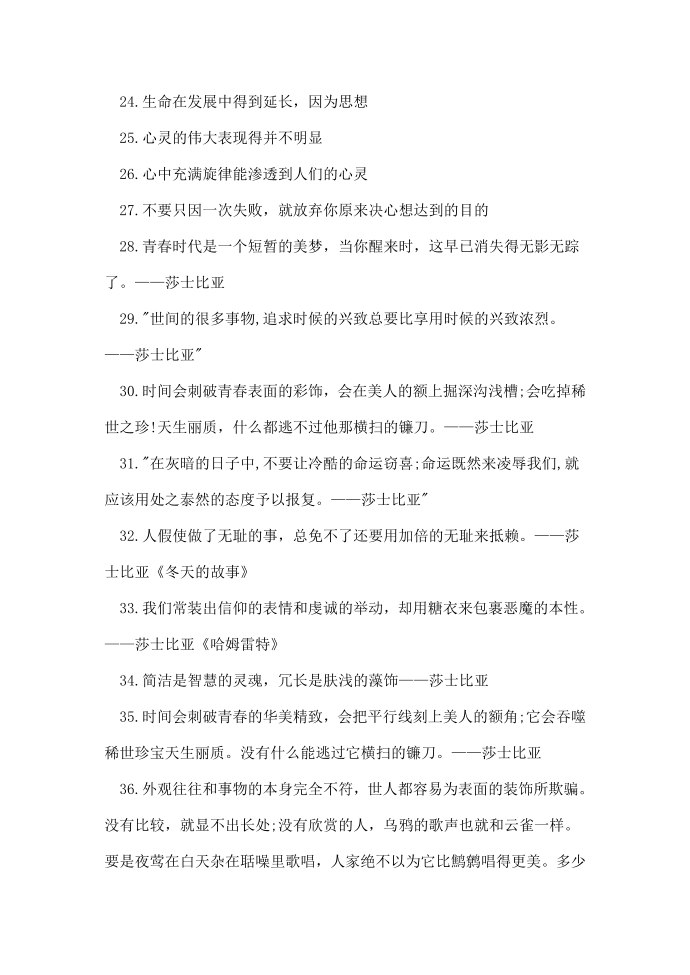 莎士比亚爱情名言警句第3页