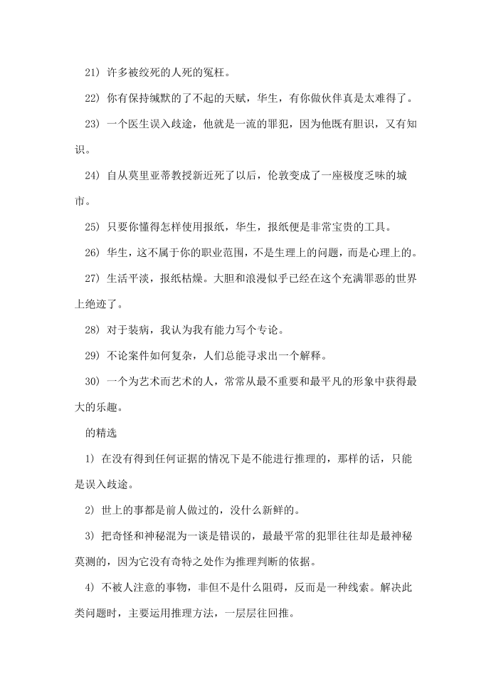 福尔摩斯的名言警句第3页