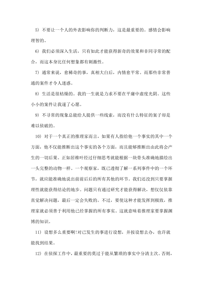 福尔摩斯的名言警句第4页