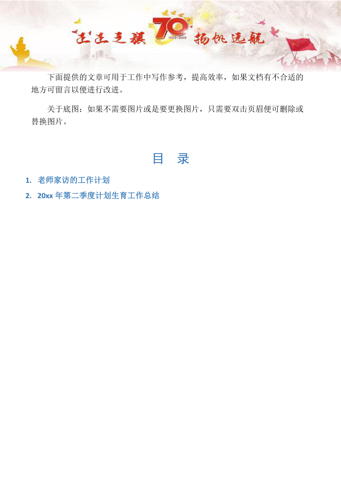 【工作计划2篇】老师家访的工作计划