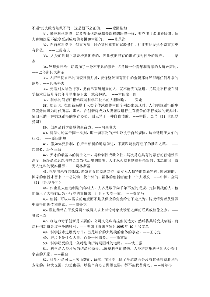 科技名人名言.docx第2页