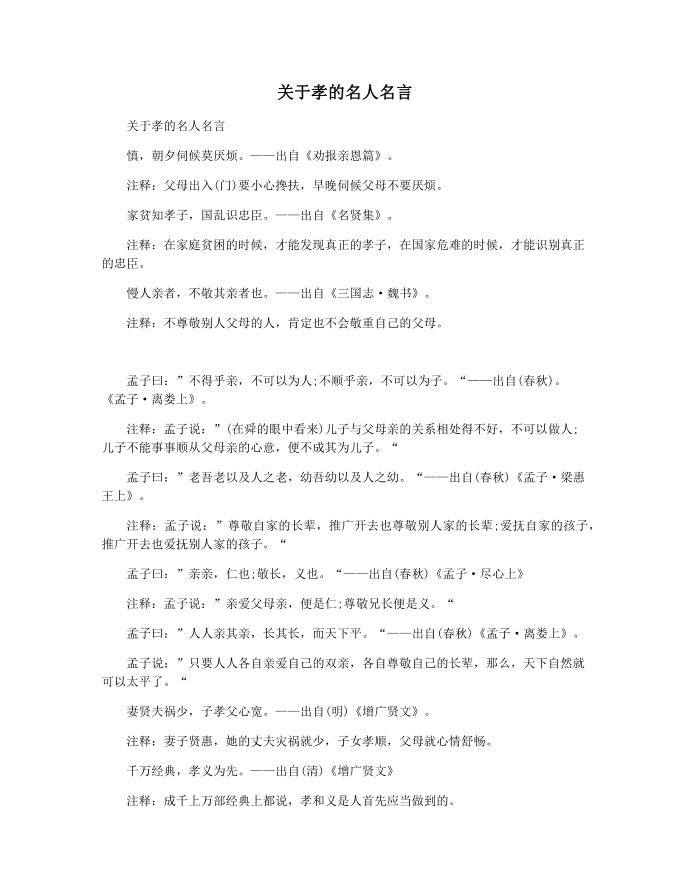 关于孝的名人名言第1页