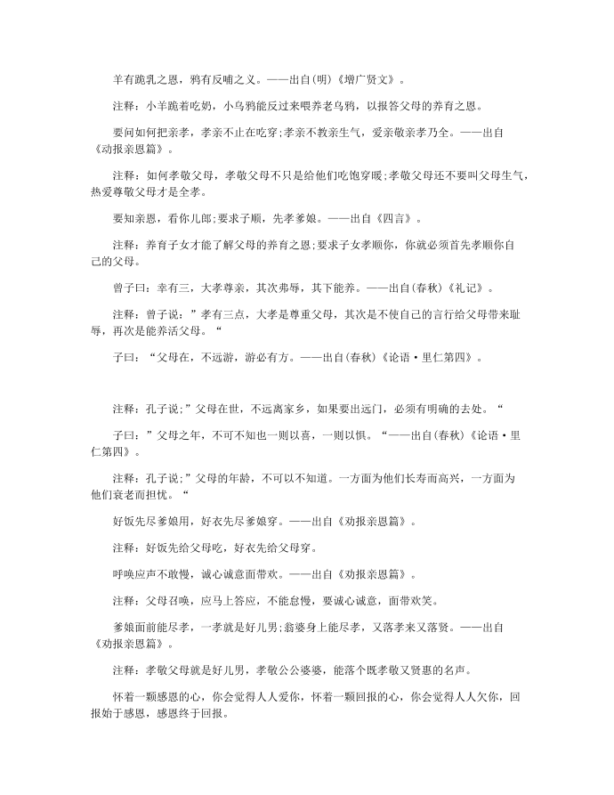 关于孝的名人名言第3页