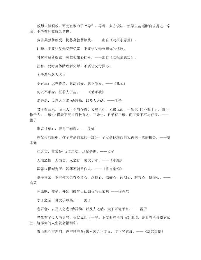 关于孝的名人名言第4页