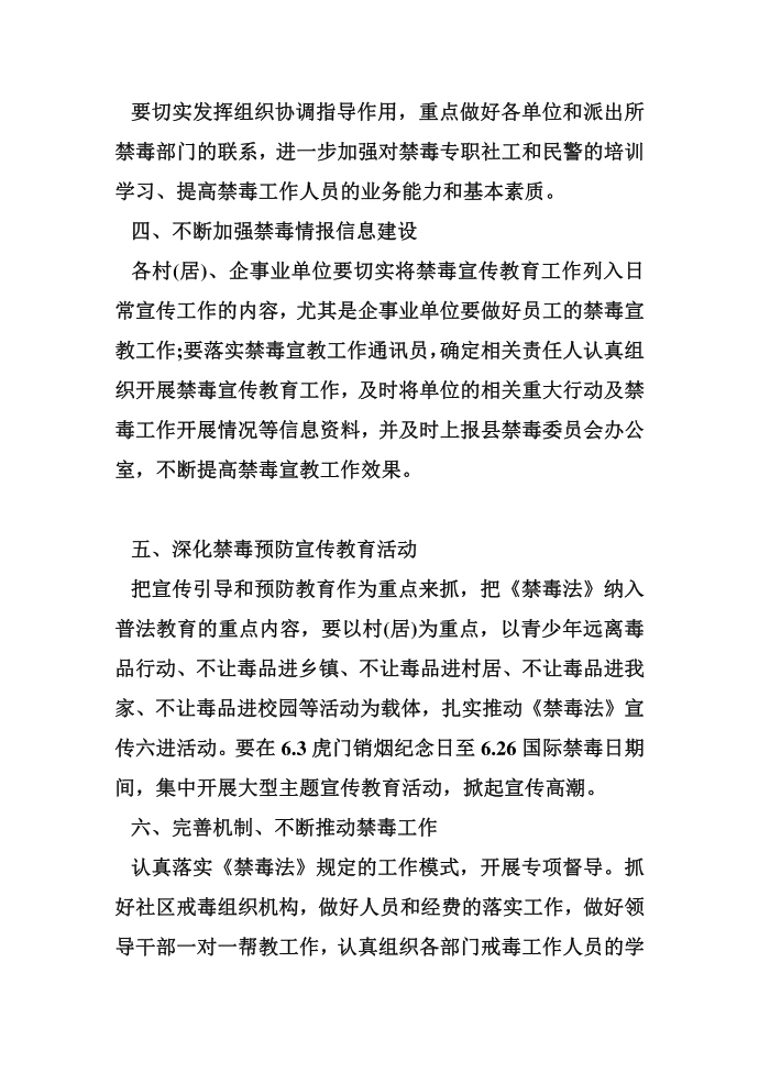 乡镇禁毒工作计划 学校禁毒工作计划第2页