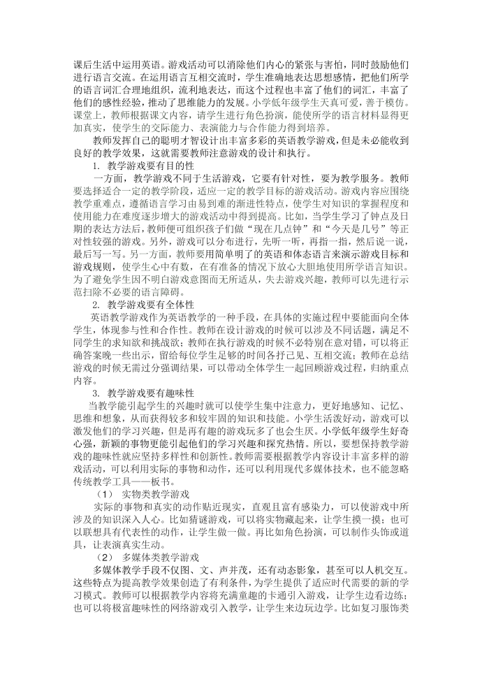 游戏课堂第2页