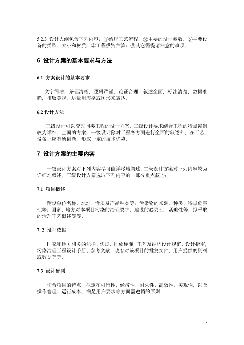 设计方案 模板第5页